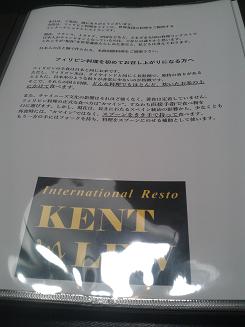 International Resto KENT'n LEW メニュー1